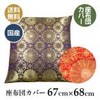 仏壇座布団カバー 仏壇 仏前 法事 �