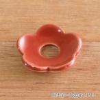 箸置き花花赤おしゃれ和食器業務用美濃焼