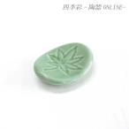 箸置きひすい紅葉おしゃれ業務用美濃...