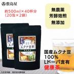 ムクナ豆 焙煎ムクナ豆茶 健康茶 1
