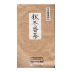 滋賀県産　無農薬のお茶　秋冬番茶