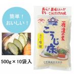 Yahoo! Yahoo!ショッピング(ヤフー ショッピング)越後の塩麹 こうじ床 500ｇ×10袋【送料無料】【お取り寄せ】