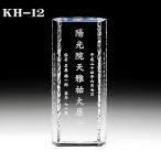  crystal мемориальная табличка [ KH-12 ( Special маленький ) Sand blast скульптура ]