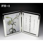  memorial фоторамка FH-1 высота 20× ширина 30cm мемориальная табличка под рукой .. фотография зеркало зеркало домашний алтарь предметы для домашнего буддийского алтаря современный Mini современный . ребенок .(H)