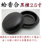  товары по специальной цене моллюск коробочка с благовониями (. .......) 2.5 размер черное дерево домашний алтарь предметы для домашнего буддийского алтаря .... inserting коробочка с благовониями мобильный поминальная служба закон необходимо O-Bon ... жизнь день (H)