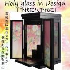 創作仏壇 Holy glassシリーズ 全10種類 in Design 上置 17号 「千代に八千代に」