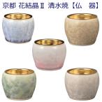  Kyoto цветок кристалл 2 Shimizu .. контейнер * все 5 цвет установка *