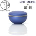 ・ミニ骨壺【わかな 瑠璃】手元供養 ソウルジュエリー SoulJewelry