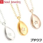 ・遺骨ペンダント プチウフ シルバー925 ソウルジュエリー SoulJewelry