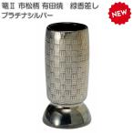 .2 город сосна узор Arita . ароматическая палочка разница . платина серебряный 