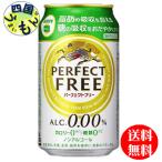 キリンパーフェクトフリー350ml...