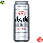 【2ケース】 アサヒ ビール スーパードライ 500ml缶×24本2ケース 48本