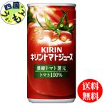 キリントマトジュース濃縮トマト還元...