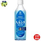 [トクホ]ヘルシア ウォーター 500ml スポーツドリンク　水 ペットボトル 2ケース 48本【送料無料】
