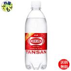 【送料無料】 アサヒ飲料 ウィルキンソン タンサン ペットボトル 500ml 2ケース 48本