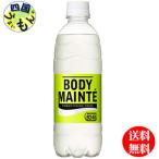 【2ケースセット】大塚製薬 ボディメンテ ドリンク 500mlペットボトル×24本入 ２ケース 48本　ボディメンテ