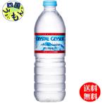 【2ケースセット】　大塚食品　クリスタルガイザー　500mlペットボトル×24本入 ２ケース