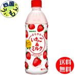 　サンガリア　まろやか＆いちごミルク　500mlペット×24本　１ケース　24本