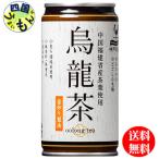 富永貿易   神戸居留地 烏龍茶 185g缶