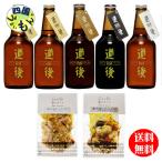 【クール便】水口酒造 道後ビール