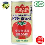 【2ケース】 光食品   オーガニック トマトジュース 食塩無添加   190g缶×30本入２ケース 60本