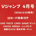 Vジャンプ 4月号 【カード特典3種付き