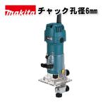 マキタ(makita) 3707F トリマ AC100V (チャック孔径：6mm対応・ライト付・細径ボディ)★