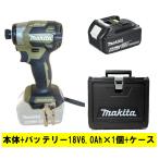 マキタ 充電インパクト 18V TD173DZO オリーブ+バッテリー BL1860B×1個+専用ケース (充電器別売り) コードレス 特別セット◆