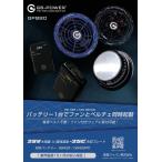 GB-POWER 28V対応ペルチェ一体型ファンGB980-B(ブラック)+28VバッテリーセットGB428Pro-BO1 28V大風量×環境温度-25℃冷却プレート 長信ジャパン