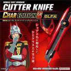 【数量限定】 サンスター文具 S3721477 カッターナイフ 機動戦士ガンダム シャアエディション2 ◇
