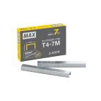 【落としてもバラけにくい】MAX ステープル T4-7M 2300本入り 幅10ｍｍ×長さ7ｍｍ ◇