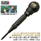 モトユキ GAP-13L オートセンターポンチ ガチポン 本体径 13mm◇