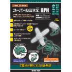 WING ACE スーパールミネＸ BPH バッテリーパック式 最大3000Lｍ SLX-3000BPH Ｈ製18Ｖ・36Ｖマルチボルト 純正リチウムイオン対応 (バッテリー・充電器別売)◆