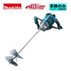 マキタ(makita) UT001GZ 充電式カクハン機 40Vmax 本体のみ(充電器・バッテリー別売) (羽根径240mm) コードレス