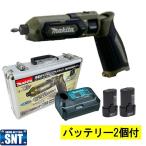 ショッピングドライバー マキタ TD022DSHXO(オリーブ) 充電式ペンインパクトドライバ 7.2V(1.5Ah)セット品 (本体・バッテリBL7015×2個・充電器・アルミケース付き) コードレス ◆