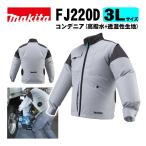 マキタ(makita) FJ220DZ3L 充電式ファンジャケット(3Lサイズ) グレー ※服のみ (高撥水+透湿性生地、袖の取り外し可能) 熱中症予防