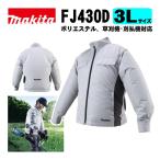 マキタ(makita) FJ430DZ3L 充電式ファンジャケット(3Lサイズ) グレー ※服のみ (ポリエステル、草刈機・刈払機対応) 熱中症予防