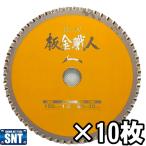 アイウッド IWOOD 99446 板金職人 チップソー サイズ150×1.2×60P 用途:薄鉄板・板金用◆ 10枚セット まとめ買い お買い得