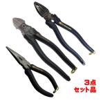 【黒金3点セット】 フジ矢 7700N-200BG ニッパ(200mm)+3020N-200BGペンチ(200mm)+350-150BGラジオペンチ