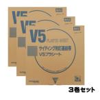 【3巻】 MAX(マックス) XB-93752 V5プラシート 100m