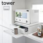 ツーウェイ　キッチン家電下引き出し＆スライドテーブル　タワー　ホワイト　2007 (玄関先お渡し お客様組立商品)