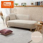 　2人掛けカウチソファ ハーズ IV　【ホームズ オリジナル】　(配送員設置)