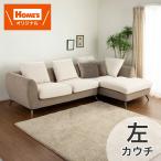 ショッピングコーナー 　コーナーカウチソファ　ベルナ　IV/MO　左タイプ　【ホームズ オリジナル】　(配送員設置)