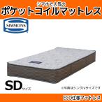 シモンズ マットレス セミダブル ベッド用 抗菌 防臭 ポケットコイル 6.5インチ EHスイートECO AB17S17  日本製 (配送員設置)