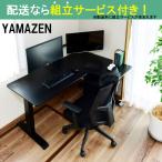 YAMAZEN 山善 Ｌ字コーナー 電動昇降�