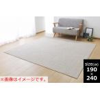 コットンラグ デコール　１９０×２４０　ベージュ (玄関先お渡し商品)