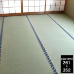 ショッピングほほえみ はっ水上敷　ほほえみ　江戸間　6帖 (玄関先お渡し商品)