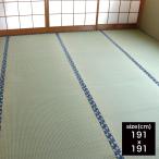 はっ水上敷　ほほえみ　本間　2帖 (玄関先お渡し商品)