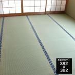 はっ水上敷　ほほえみ　本間　8帖 (玄関先お渡し商品)