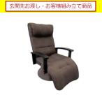 パーソナルチェア リラックスチェ